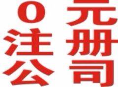 廈門湖里區(qū)營(yíng)業(yè)執(zhí)照辦理與代理記賬指南